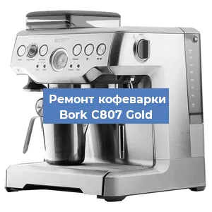 Ремонт клапана на кофемашине Bork C807 Gold в Екатеринбурге